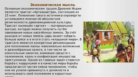 Главная мысль древней