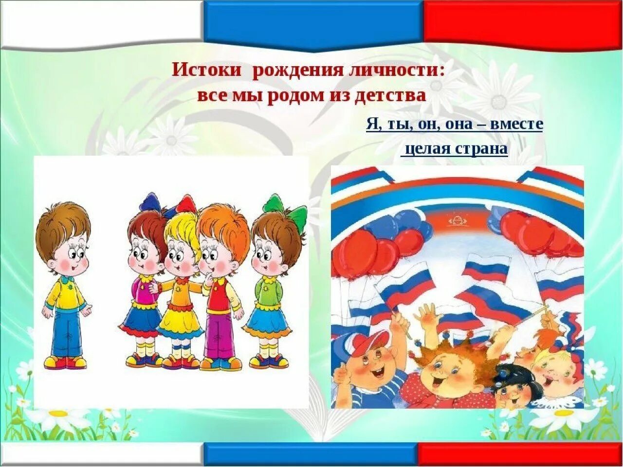 Патриотическое собрание в старшей группе. Патриотическое воспитание дошкольников. Нравственно-патриотическое воспитание дошкольников. Патриотическое воспитаниедошкольниуков. Нравственно патриотисескоевоспитание.