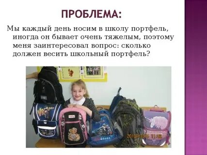 Что я ношу в школу