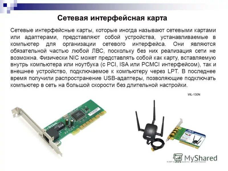 Сетевая карта для 7. Встроенный сетевой адаптер интегрированный сетевой адаптер. Сетевая карта сбоку. Как выглядит сетевая плата. Сетевая карта c3.ps3101.