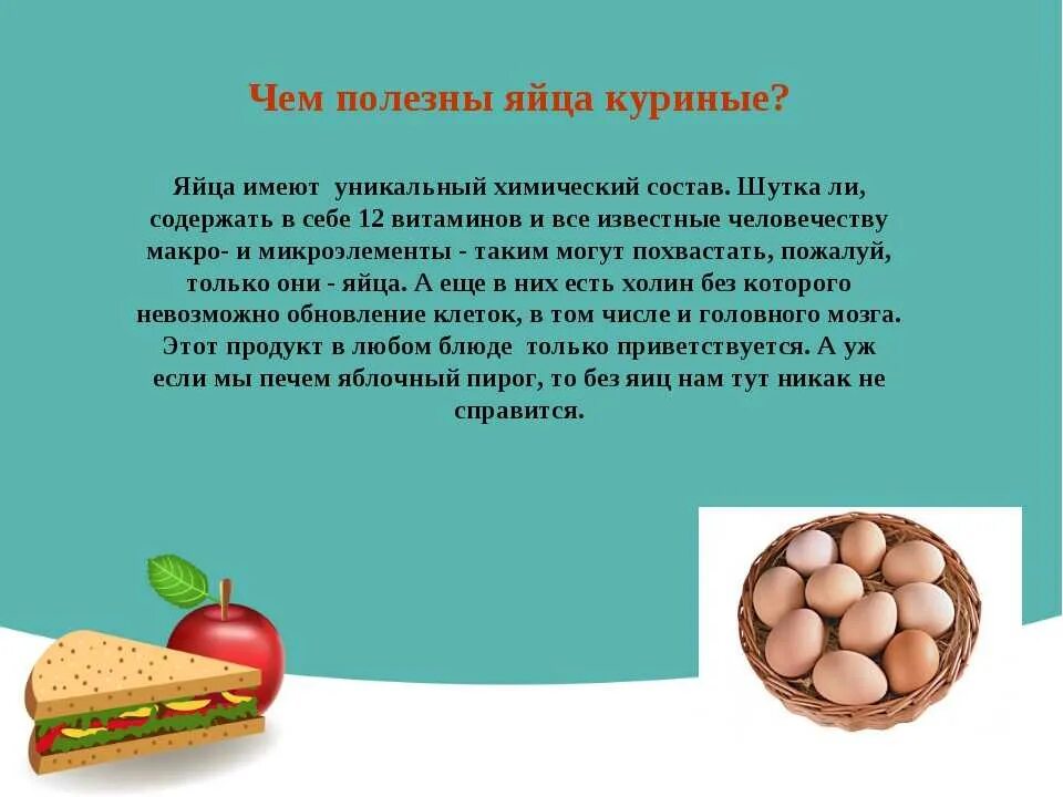 Чем полезна кура. Яйцо полезные вещества. Чем полезно яйцо куриное. Яйца чем полезны для организма. Полезные свойства яиц.