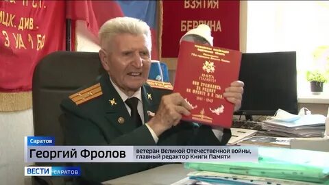 Саратовская книга памяти