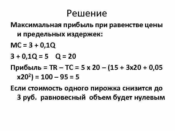 Найти максимальную прибыль. Найти максимальную прибыль