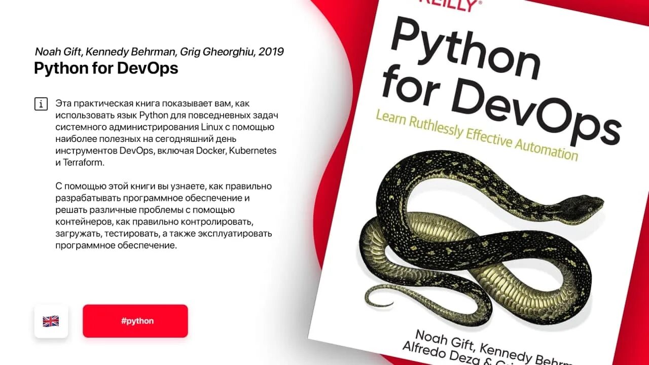 Язык python книги. DEVOPS Python. Python for DEVOPS. Python книга. For в питоне.