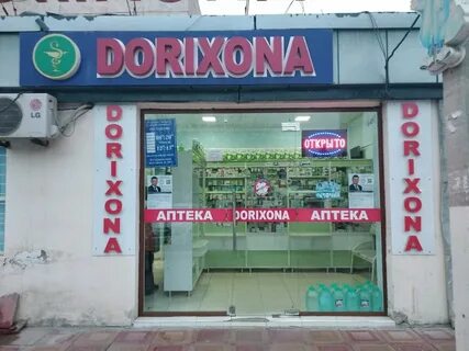Аптека в бухаре