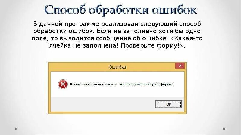 Ошибка обработки 0. Обработка ошибок. Ошибка обработки пина. Что дает Опция «обработка ошибок»?.