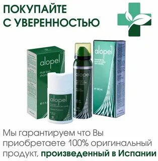 Алопель отзывы