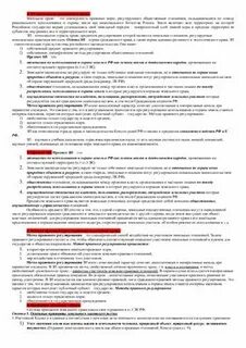 Государственное право ответы