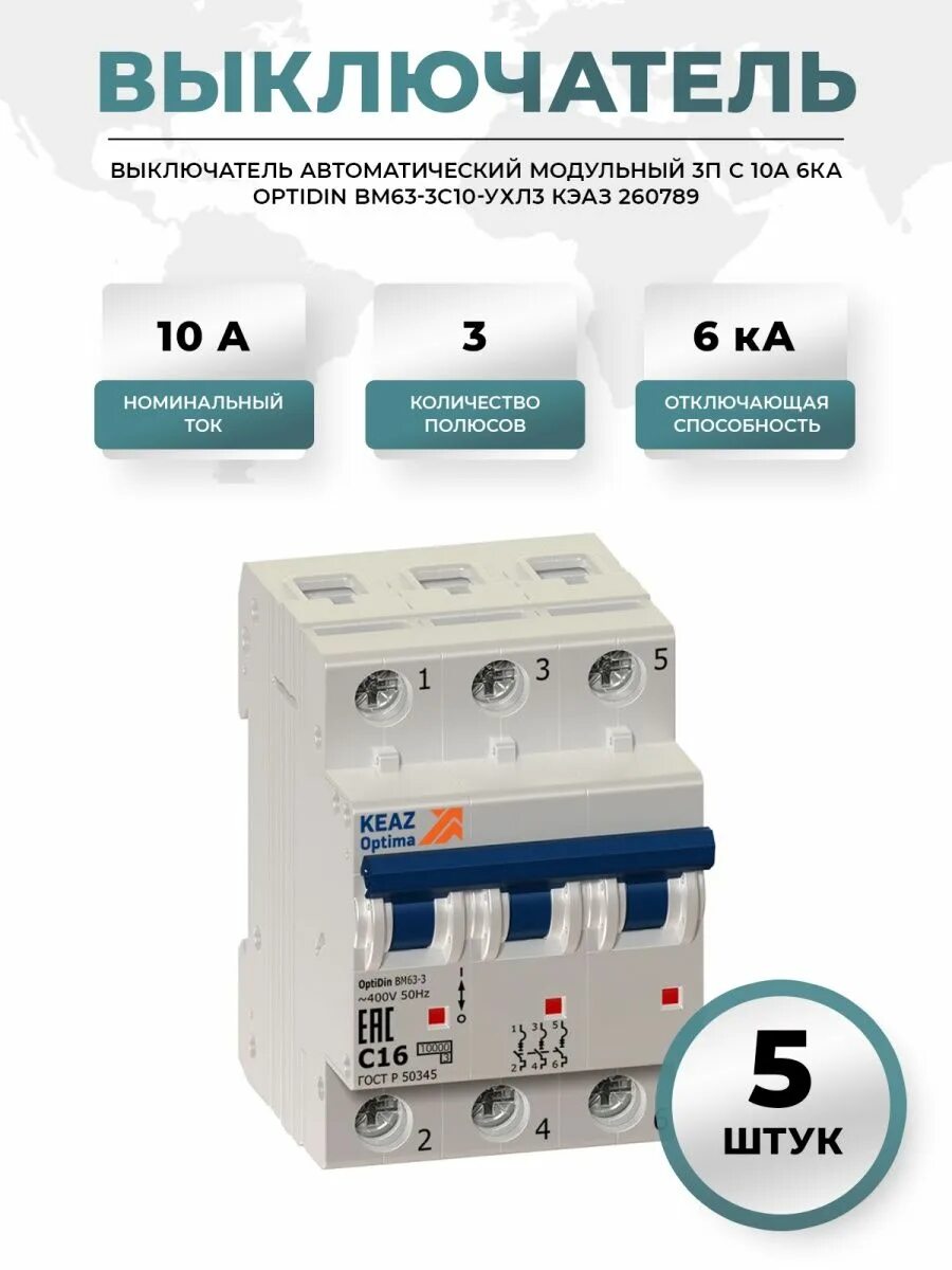 OPTIDIN bm63-3c6-ухл3 (6ка). Выключатель автоматический 50а КЭАЗ. Выключатель оптидин вм63 автоматический комплектность. Выключатель автоматический 1-пол. (1p) 10а c 6ка OPTIDIN bm63 КЭАЗ. Автоматический выключатель optidin 10а