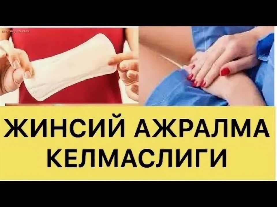 Кукрак устириш. Кувватни ошириш таблетка. Лаборатория текшириш усуллари. Хомиладорлик. Давление кутарилганда нима килиш керак.