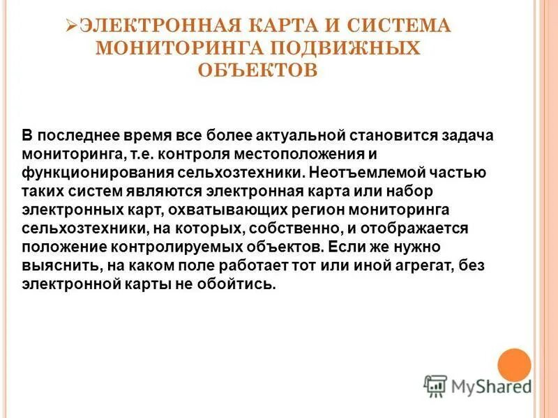 Мониторинг подвижных систем. Спутниковые технологии галилео презентация. Сферы использования транспорта. Мониторинг подвижных систем. Мониторинг подвижных систем.