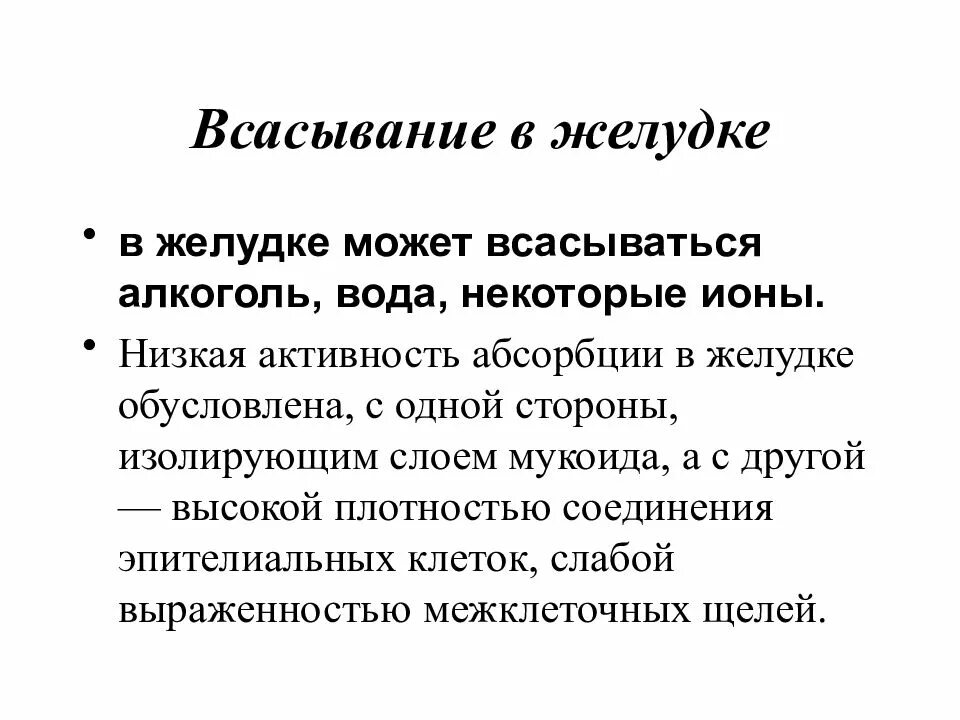 Всасывание пищевых веществ в различных отделах жкт. Всасывание жкт. Всасывание жкт. Механизмы всасывания в желудочно-кишечном тракте. Всасывание жкт.