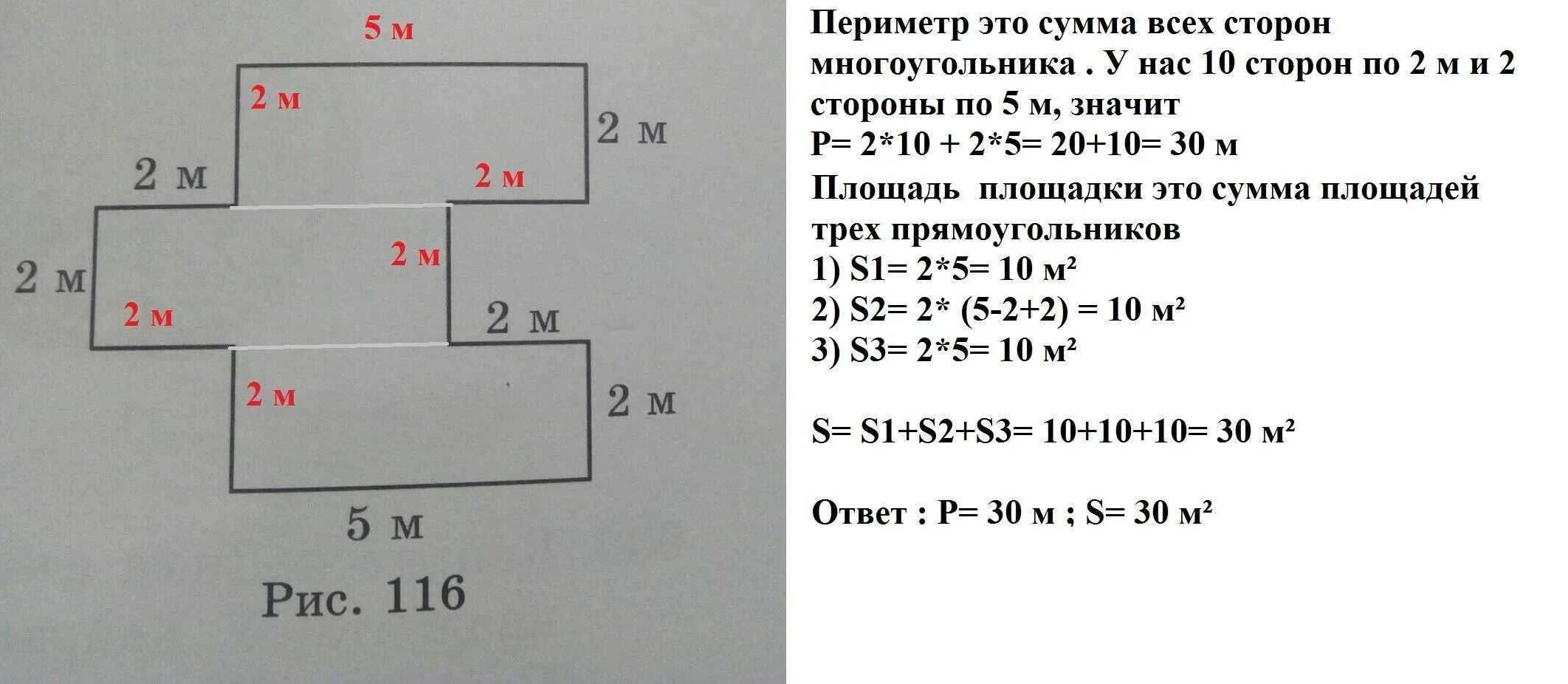 Вычисли ее периметр и площадь. Периметр и площадь многоугольника.