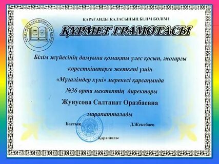 Мұғалімге ұсыныс хат директордан