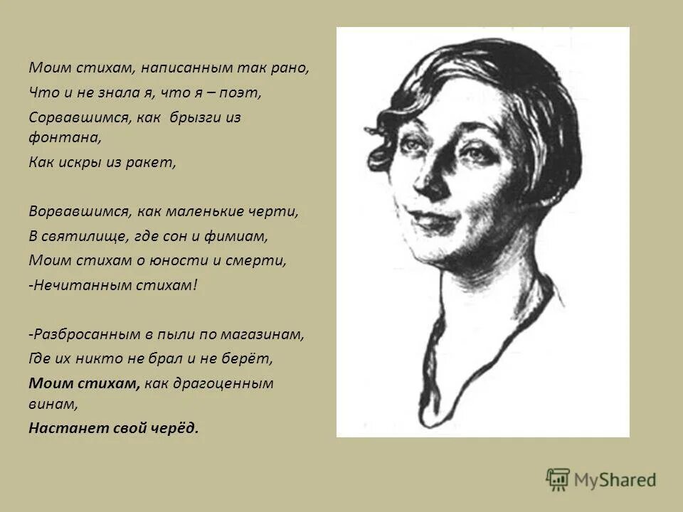 Моим стихам написанным так рано цветаева. Моим стихам написаеным ик ранр. Моти стижам написанным так рано. Стихотворение цветаевой моим стихам написанным так рано. Цветаева моим стихам написанным так рано текст.
