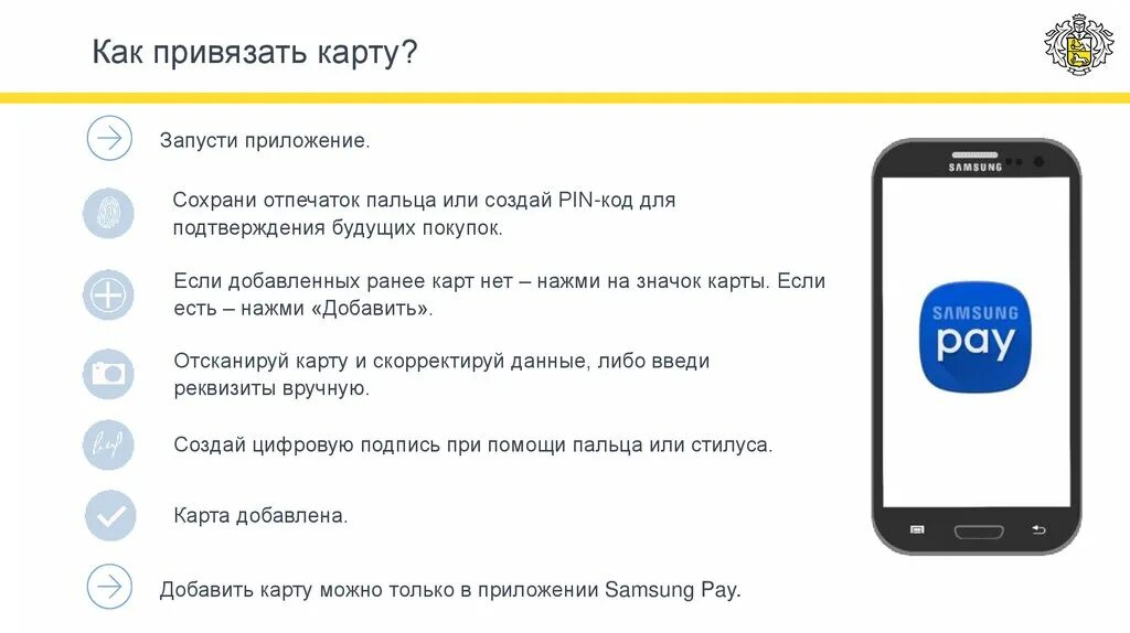 Как привязать карту. Привязать карту в приложении. Привязка карты. Экран привязки карты.