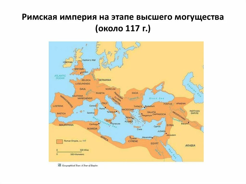 Карта древнего Рима 117 год. Римская Империя карта. Римская Империя 117 год. Римская Империя 117 год карта.