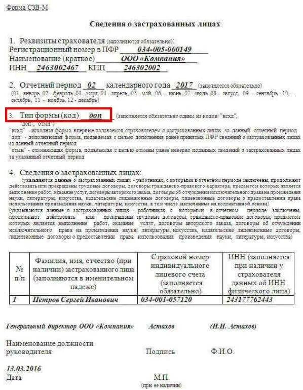 Как сделать отменяющую сзв м. Форма справки сзв-м. отчёт сзв-м что это.