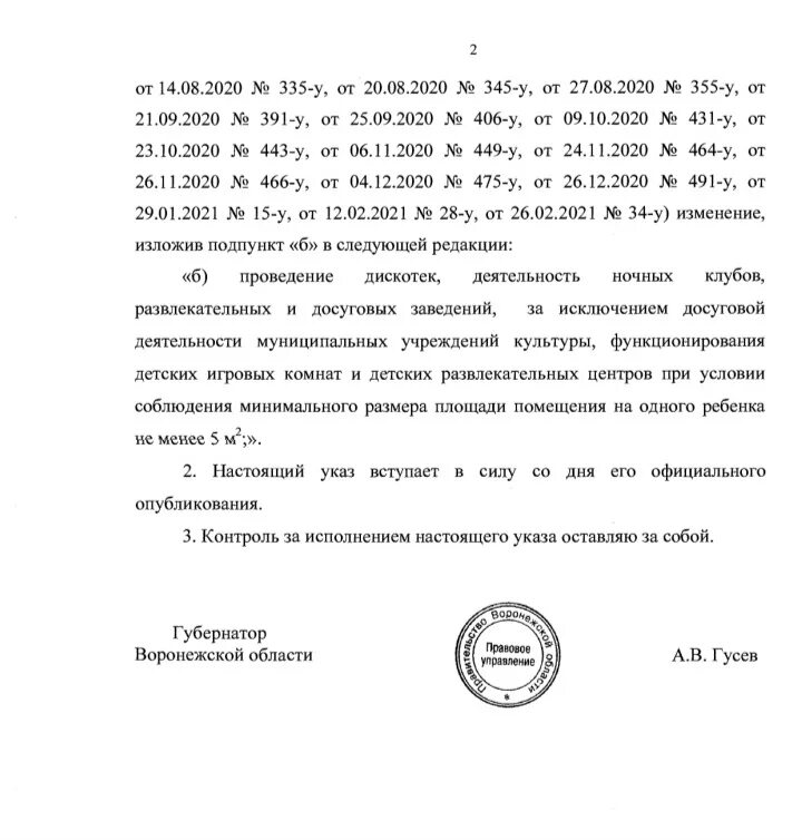 Указ губернатора Воронежской области о мобилизации. Указ Гусев о размещении. Указ губернатора Воронежской области логотип.