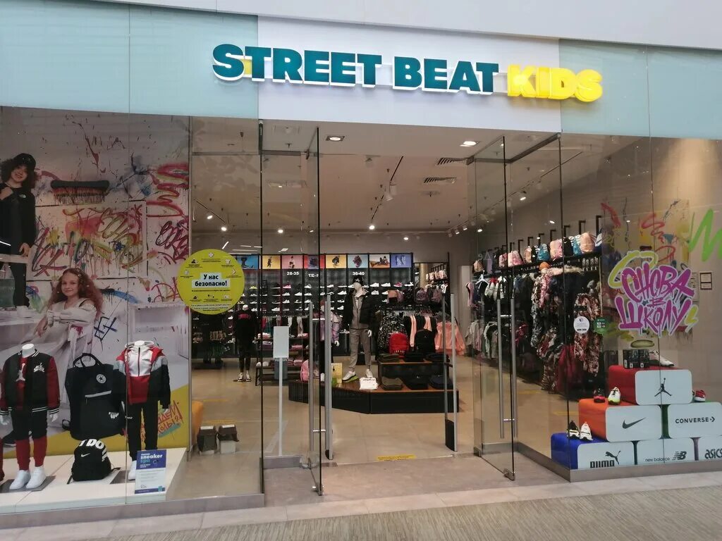 Street beat москва. Магазин street beat. street beat kids. стрит бит воронеж. street beat kids логотип.