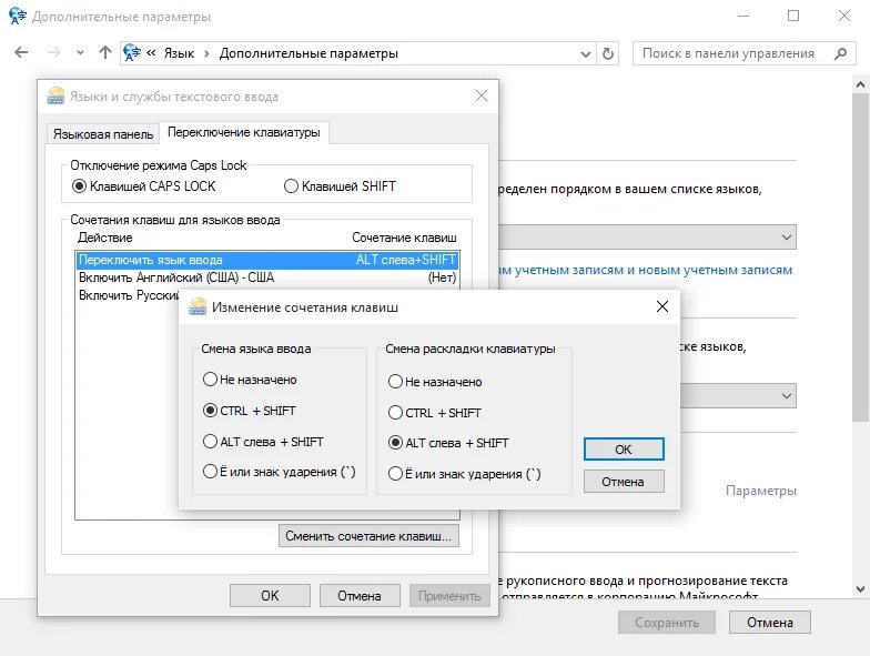 Раскладка клавиатуры Windows 10. Смена сочетания клавиш переключения языка Windows 10. Windows 10 смена языка сочетание клавиш. Как поменять раскладку клавиатуры на виндовс 10 сочетание клавиш.