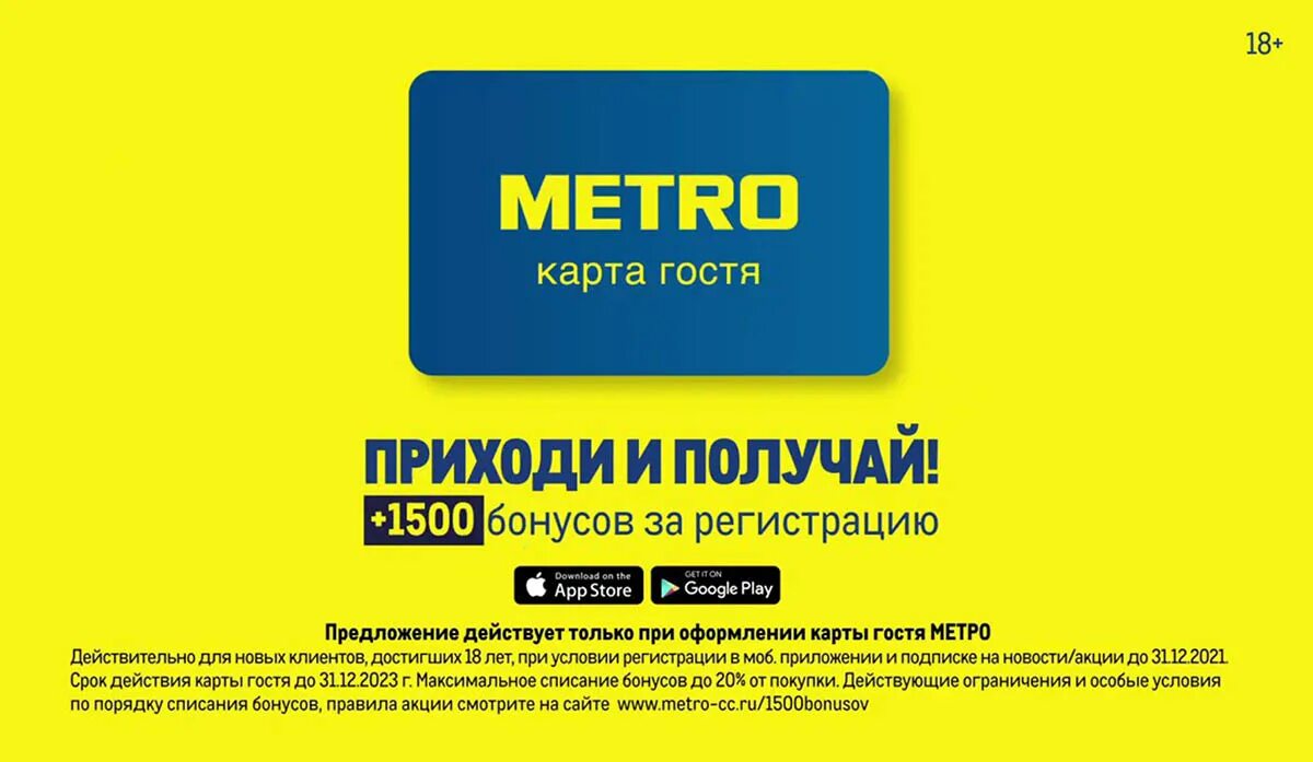 Карта Metro Cash carry. Карточка метро магазин. Метро магазин карта гостя. Карта метро магазин. Карточки магазина метро