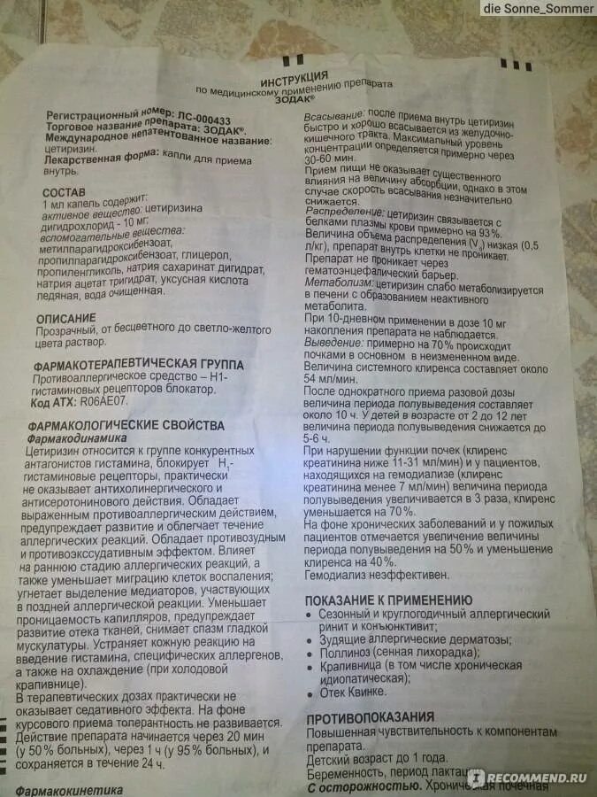 Зодак от аллергии инструкция по применению взрослым. Зодак капли для детей инструкция. зодак капли от аллергии инструкция. зодак в каплях для детей инструкция. зодак капли инструкция по применению для детей.