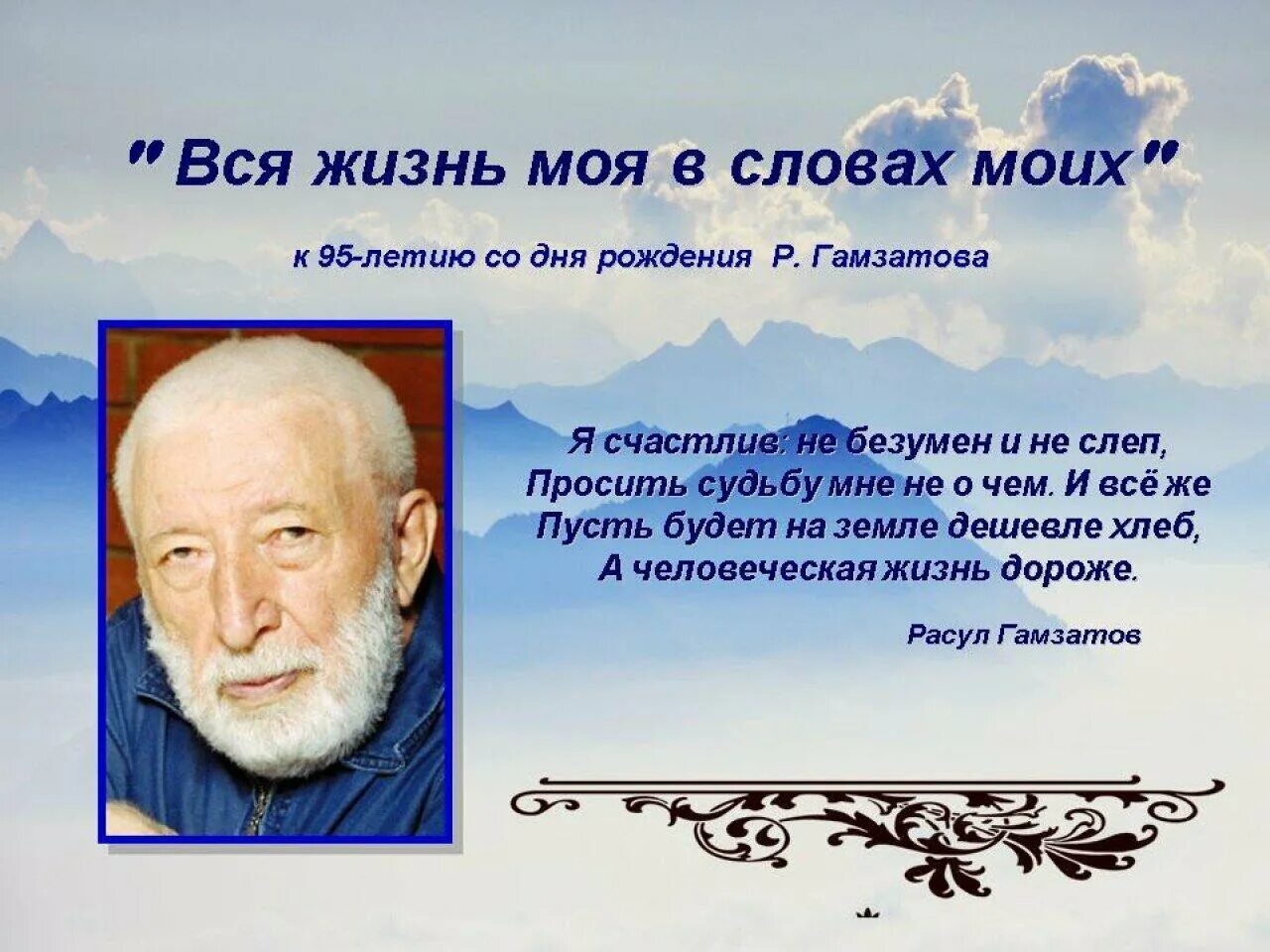 Аудио стихи гамзатова. Юбилей поэта Расула Гамзатова. Портрет Расула Гамзатова к 100 летию. Портреты Расула Гамзатова на 100 лет.