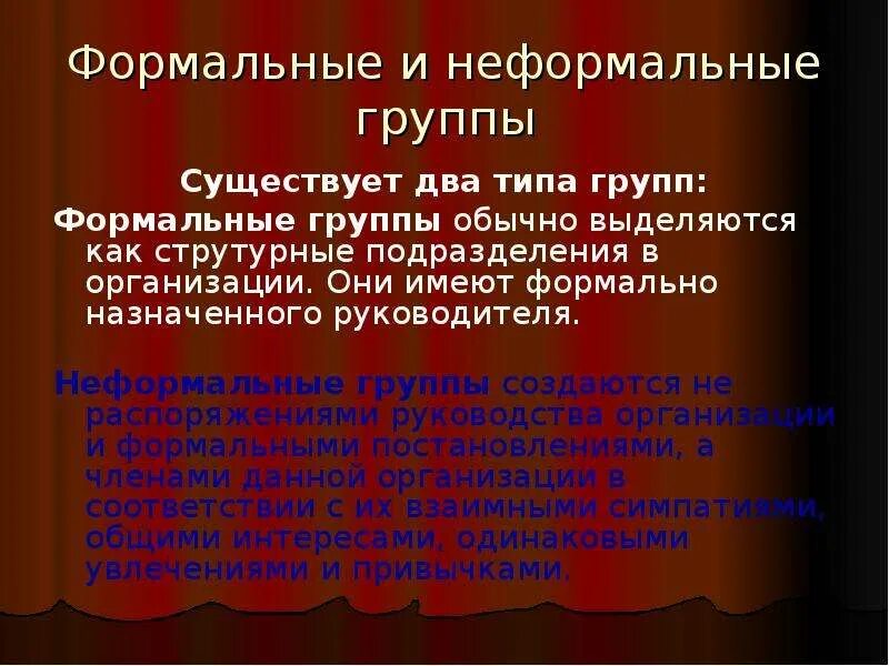 2 признаки формальных и неформальных групп. Признаки формальной группы. Формальные и не Формальные группы. Формальные и неформальные группы. Отличительные признаки формальной группы.