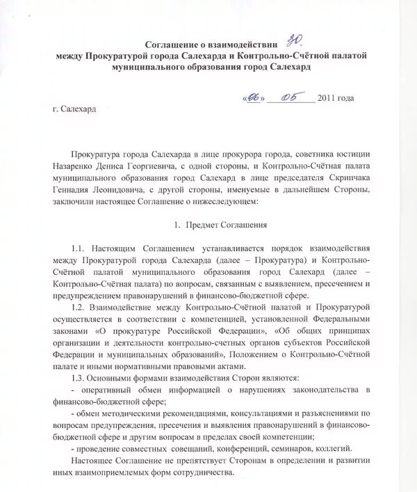Региональное отраслевое соглашение. Соглашение между министерством и свердловской областью. Соглашение о сотрудничестве. Соглашение между министерством и свердловской областью. Соглашение о сотрудничестве.