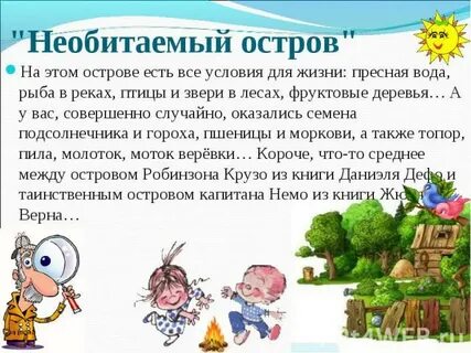 Рассказы про необитаемый остров