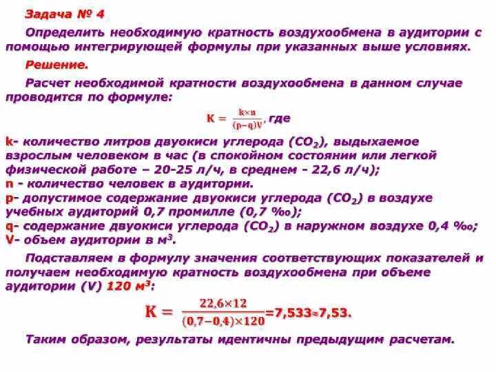 Какой воздухообмен. Кратность воздухообмена формула расчета. Как определить кратность воздухообмена в помещении формула. Кратность воздухообмена расчет кратности воздухообмена. Формула определения кратности воздухообмена.