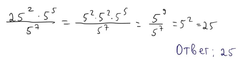 5 в степени 5 х 25. 25 Во 2 степени умножить на 5 в 5 степени разделить на 5 в 7 степени. 5 -5 Степени * 5 -2 степени. Вычислите 25 во 2 степени умножить 5 в 5 степени разделить 5 в 7 степени. 2 5 Во 2 степени.