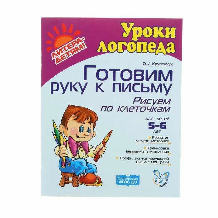 логопедические задания крупенчук. книги по артикуляционной гимнастике. уроки логопеда крупенчук. уроки логопеда крупенчук 5-6. артикуляционная гимнастика воробьева крупенчук.