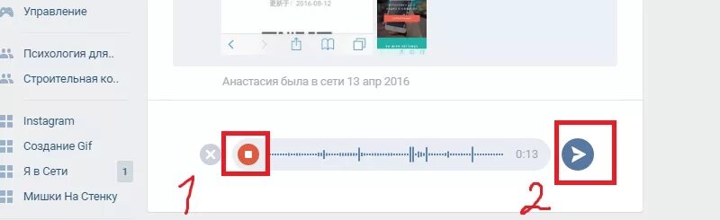 Голосовое сообщение. Голосовое сообщение ВК. Как прослушать голосовое сообщение в ВК. Как обрезать голосовое сообщение.