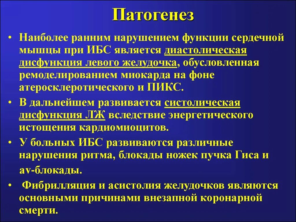 Механизмы развития ишемии. Механизм развития ишемии миокарда. Систолическая и диастолическая дисфункция миокарда. Диастолическая дисфункция патогенез. Нарушение диастолической функции миокарда.