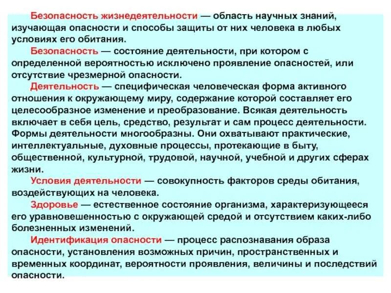 Опасность различные определения. Безопасные условия жизнедеятельности. безопасность это бжд. безопасность жизнедеятельности человека. безопасность жизненной деятельности.