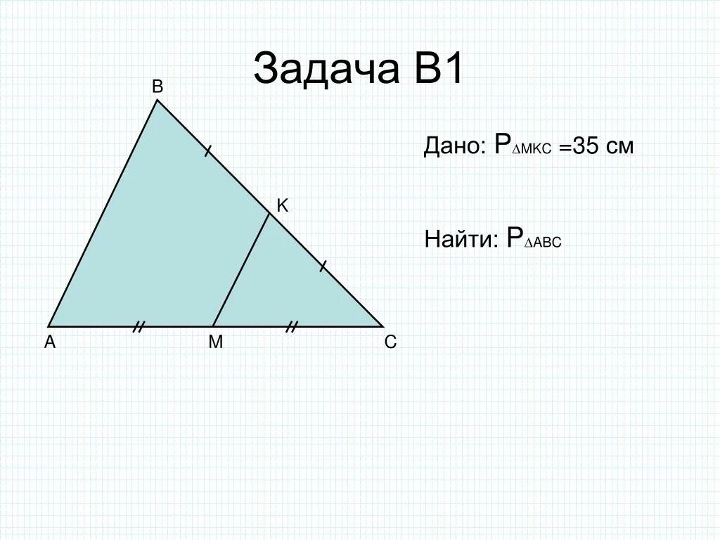 Дано p х. Подобие средняя линия. Теорема о средней линии треугольника доказательство. Применение подобия к доказательству теорем и решения задач задачи. Применение подобия.