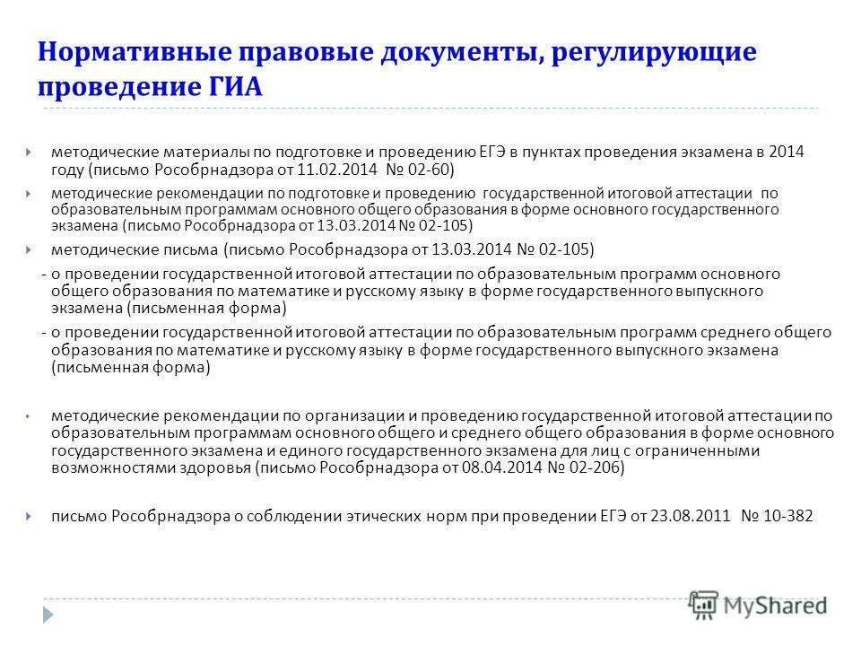 документ регламентирующий проведение гиа