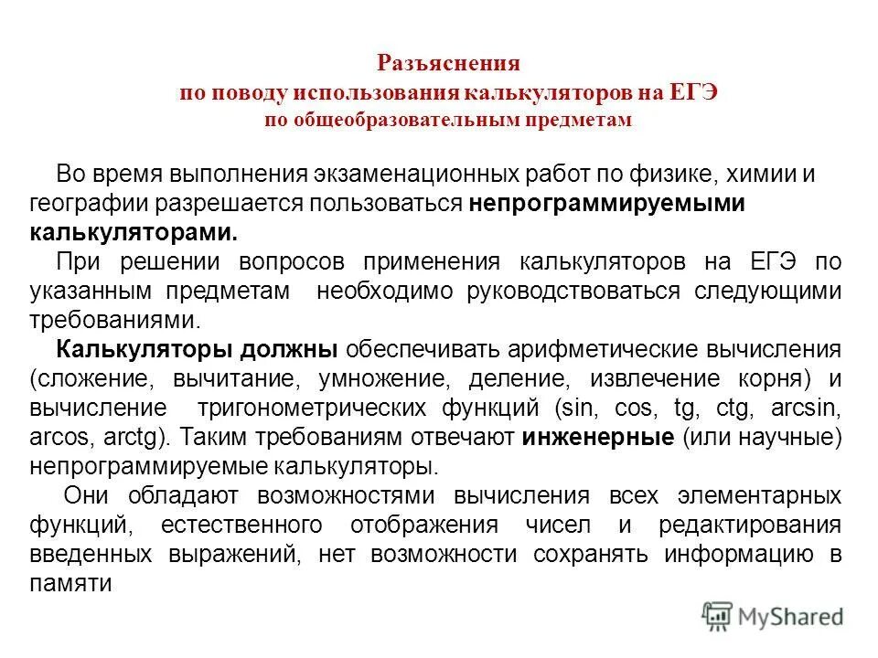 Разъяснение к приказу. Разъяснение минобрнауки. Письмо заместителю министра образования и науки. Разъяснение минобрнауки. Письмо в министерство образования.
