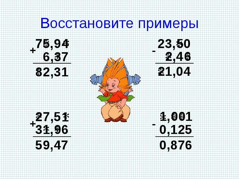 2 3 7 в десятичную дробь. 2. 2 3 7 в десятичную дробь. 1/5 перевести в десятичную дробь. Переведите десятичную дробь в обыкновенную 0,4.