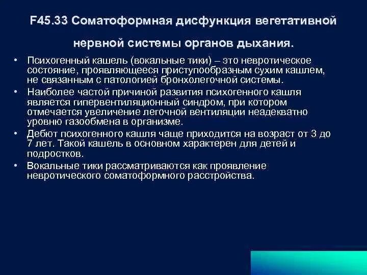 Расстройство вегетативной нервной системы у человека приводит. Расстройство вегетативной соматоформные расстройства. Соматоформная дисфункция вегетативной нервной системы. Синдром соматоформной вегетативной дисфункции. Симптомы соматоформной дисфункции вегетативной нервной системы.