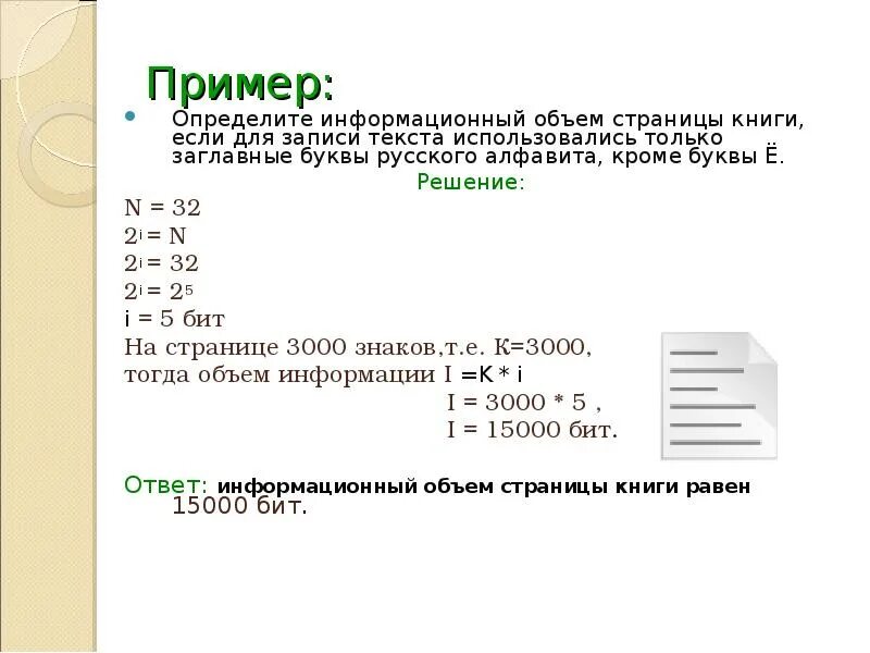 Определите информационный объем сообщения компьютер. Определите информационный объем страницы книги если для записи. Как узнавать информационный объем страниц. Информационный объем который несет в себе ваши ФИО. Определите какой информационный объем несет ваша фамилия и имя.