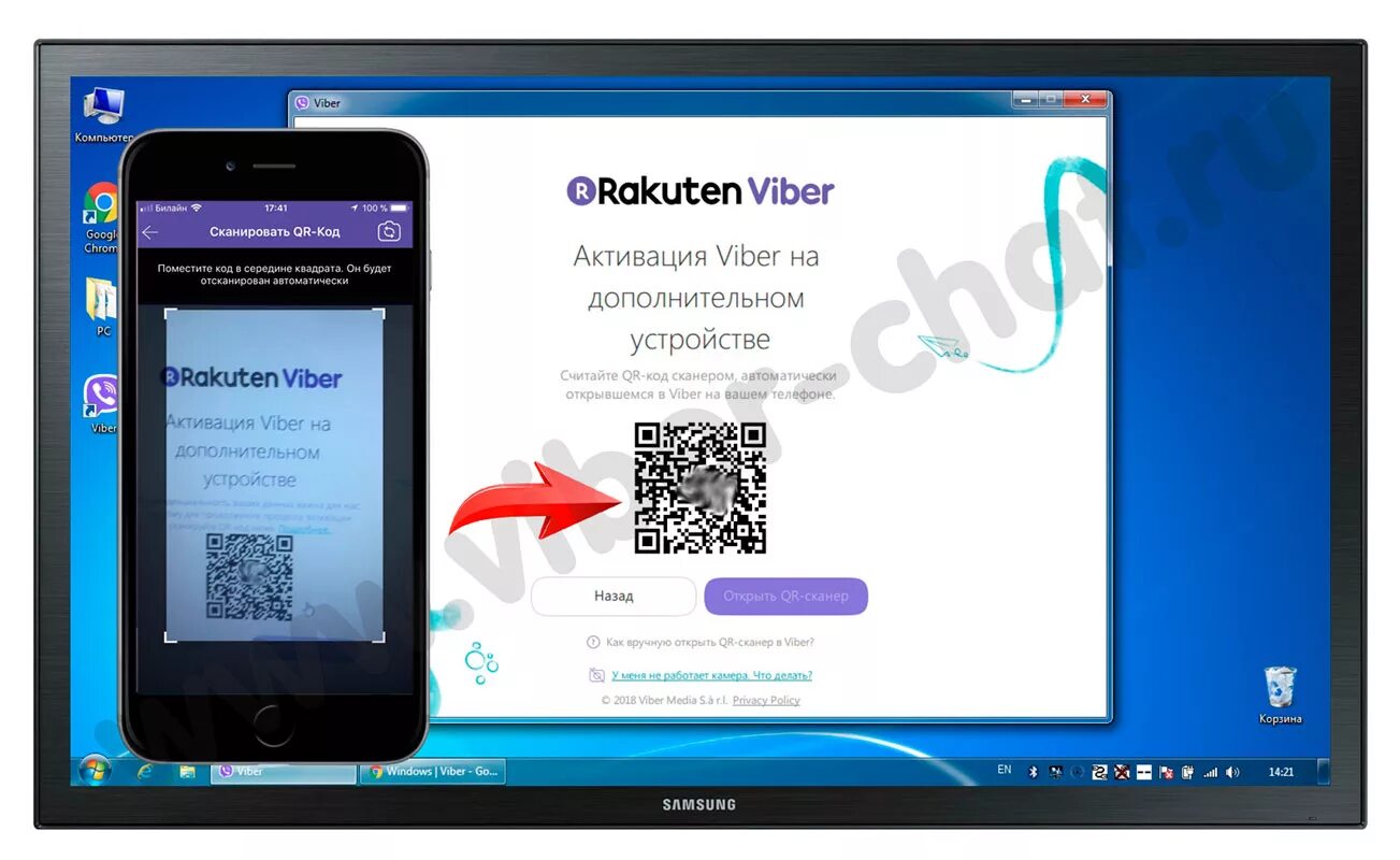 Got viber code. Вайбер код. Viber для компьютера. Viber QR код. Вайбер сканирование кода.