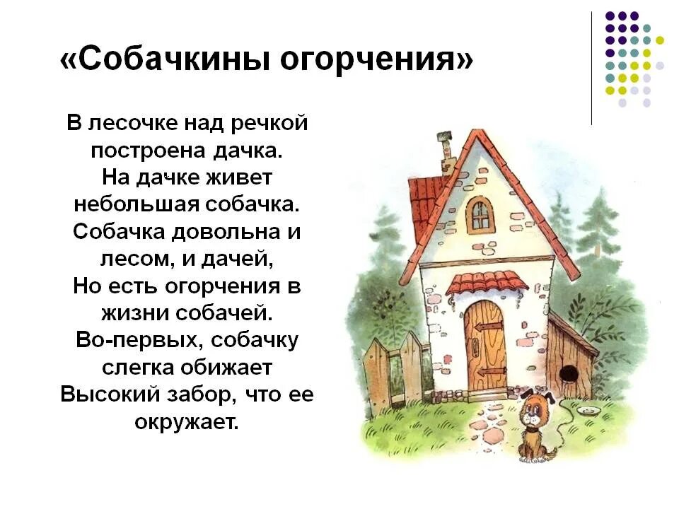 Жили были в первом классе. Собачкины огорчения Заходер. Б Заходер Собачкины огорчения. Стихотворение Собачкины огорчения Заходер. Б Заходер Собачкины огорчения текст.