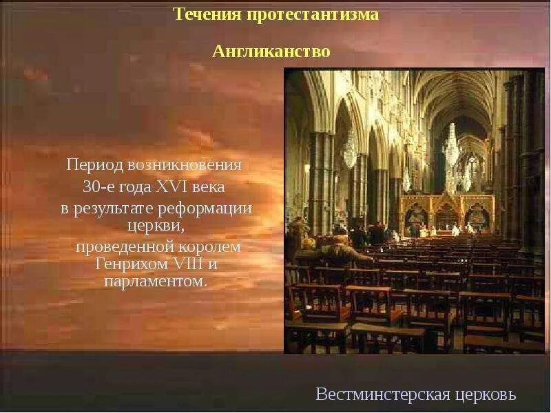 Распространение протестантизма в европе тест. Протестантизм презентация. период возникновения протестантизма. происхождение протестантизма. возникновение протестантизма.