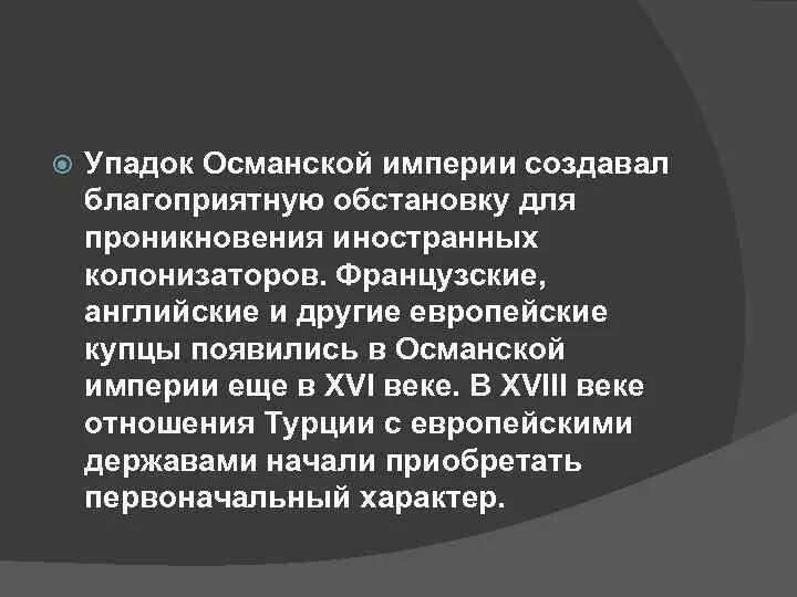 Причины упадка Османской империи. Причины распада Османской империи. Причины заката Османской империи. Развал Османской империи причины.