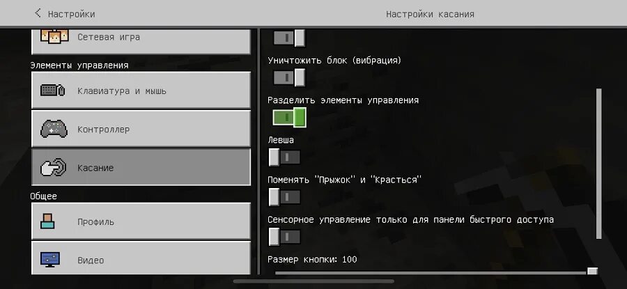 Управление майнкрафт на телефоне. Управление в МАЙНКРАФТЕ на телефоне. Майнкрафт кнопки управления. Кнопки управления МАЙНКРАФТА на компьютере. Кнопки управления в МАЙНКРАФТЕ на телефоне.