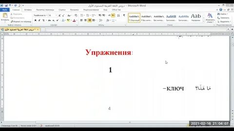 Мединский арабский язык уроки 1 урок