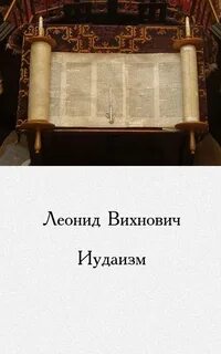 Название для молитв иудаизма